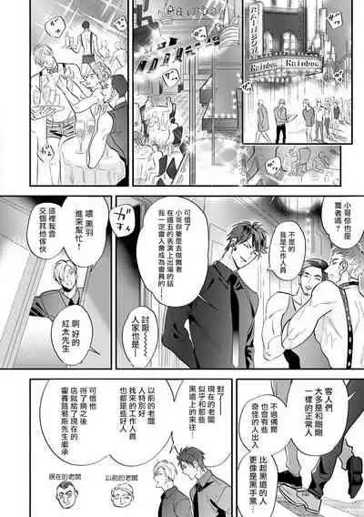 [Nagi Wataru] Burlesque Night | 艳舞荒诞夜 1-4 [Chinese] [拾荒者汉化组] [Digital]