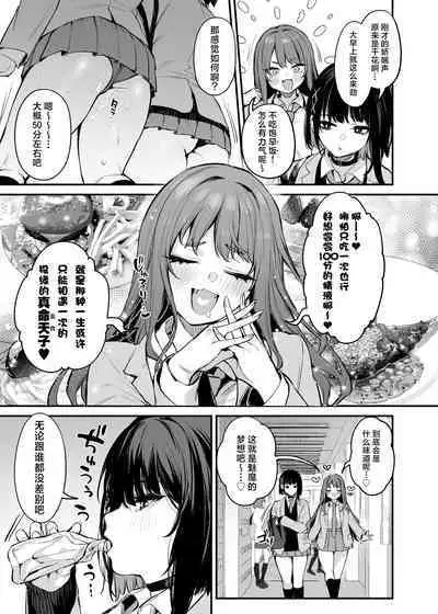 kore wa tadano shokuji dakara | 我这只是进餐而已哦！