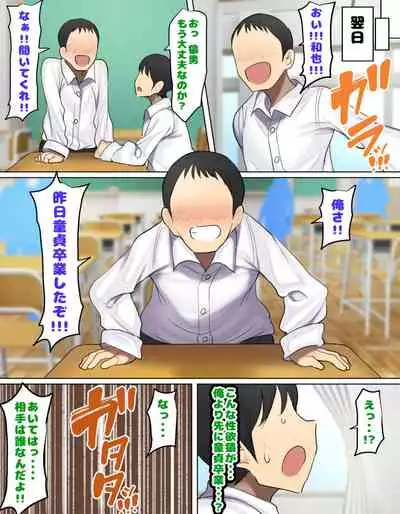 [Hamusuta-nonikomi (Motsuaki)] Kakko Tsukete Eroi Koto ni Kyoumi nai Hurishite tara Ore no Houga Sakini Suki datta Osananajimi wo Ero Saru no Tomodachi ni Torareru o Hanashi [Digital]