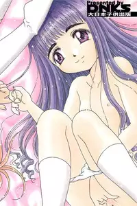 (C60) [Dai Nippon Kodomo Shuppan (DONKEY)] Datte... 3 Seishokuya (Cardcaptor Sakura)