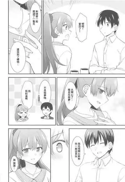 Itsumo yori Chotto dake Daitanna Kumano