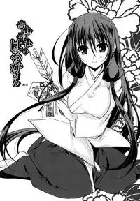 [Asio] Haruka-iro midara [Chinese] [篆儀通文書坊漢化]