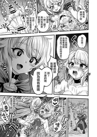 [Odenden (Etori Yuuya)] Cheat Skill o Moratta Ore ga Slime nanka ni Makeru Wake Nai daro! [Chinese] [瑞树汉化组] [Digital]