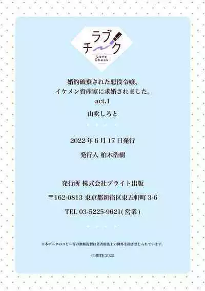 Konyaku Haki sareta Akuyaku Reijou, Ikemen Shisanka ni Kyuukon saremashita. | 被解除婚约的恶役千金，被帅哥资产家求婚了。 1