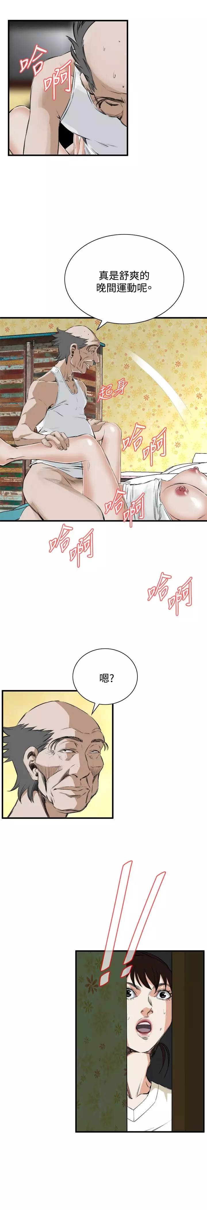 Take a Peek 偷窥 Ch.39~44