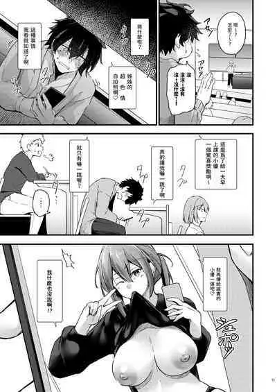 Itsudemo Dokodemo Nandemo Sasete Kureru Giri no Ane