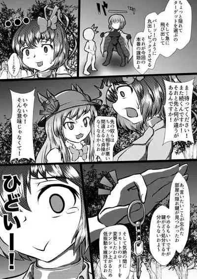 [ShinKaiKan (Kasei-Kumoko)] Iku no Hazukashii Self-Bondage Gaishutsu Taiken (Kouhen) (Touhou Project) [Digital]