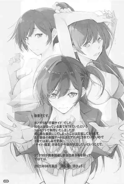 Netorare Kanojo SIDE-C