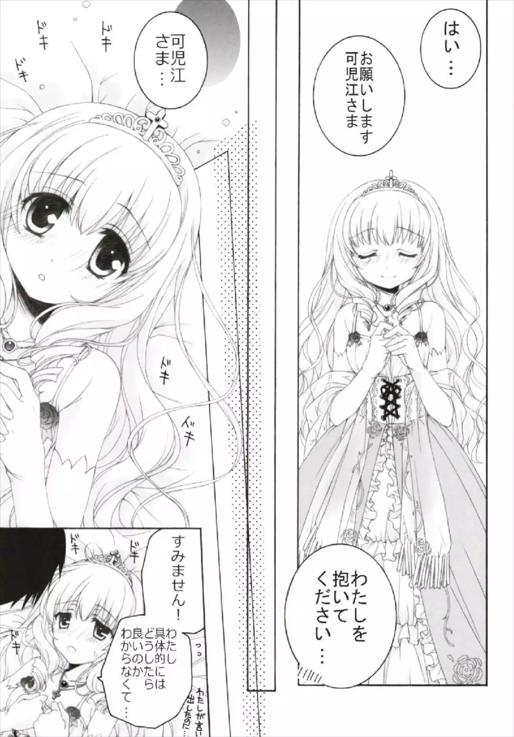 Chiccha na NIJIiro Sairokushuu