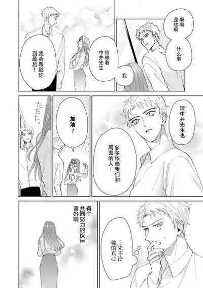 Yuunou Engineer ni wa Ura no Kao ga Aru Watashi o Kaihatsu suru Dekiai Step | 能干程序员隐藏的一面 把我“开发”的溺爱步骤 1-16