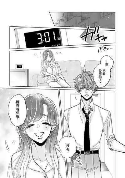 mukuchina toshishita otto wa kojirase tsuma ni tsukushitai moto kohai-kun no ama sugiru moai ​| 沉默寡言的年下丈夫想为自卑妻子尽力付出，原后辈过于甜美的盲目之爱