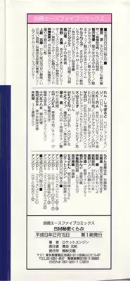 [Rocket Engine] SM Himitsu Club