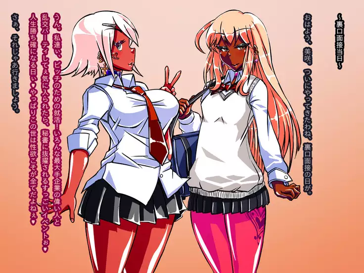 ピチビチ★ビッチ!