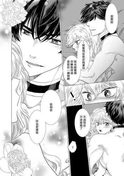 Dakareta Akuyaku Reijou wa, Gekihen Ouji no Dekiai Route ni Totsunyuuchuu!? | 被深拥的反派千金进入反套路王子的强宠攻略线!? 1-18