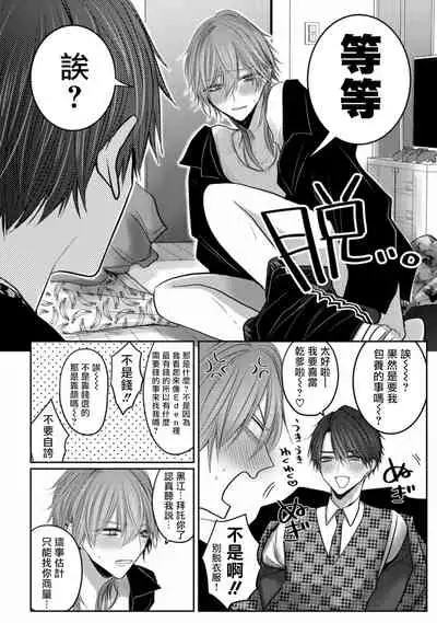 [Chifuyu] Kuroe to Mesu no Sono | 黑江和雌之园 Ch. 1-2 [Chinese] [拾荒者汉化组] [Digital]
