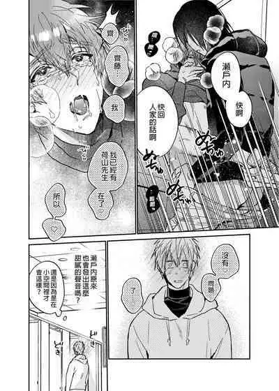 Rendou Onaho de Hatsujou shita Koibito o Oishiku Itadaku Hanashi | 用連動玩具讓發情的戀人獲得高潮