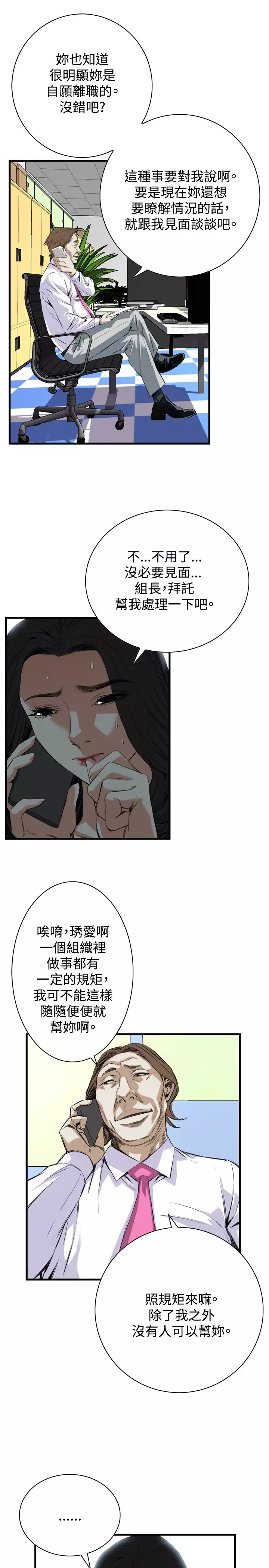 Take a Peek 偷窥 Ch.39~54 中文