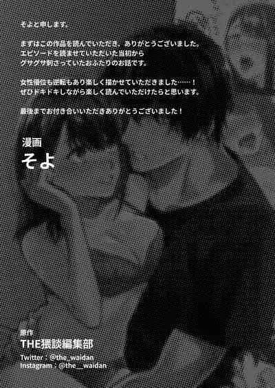 gaman shinaide, Kuwabara-kun 〜 itsumo wa mukuchina kare o semetara dekiai etchide kaeriuchi 〜｜不要忍耐、桑原先生～如果进攻总是沉默不语的他的话会被以溺爱～