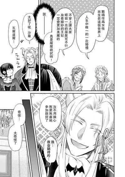 [Wakaya shiro ke-on yuki DUOBRAND. ] Kyōfu no maō heikadattanoni hanayomeki ~yu~u~un ~ ga tomarimasen ~tsu! | 明明是恐怖的魔王大人却对妻子心动不已！1-5 [Chinese] [莉赛特汉化组]