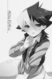 (C83) [Nananachu (Suzubiru)] Anata no Ato (Danball Senki)