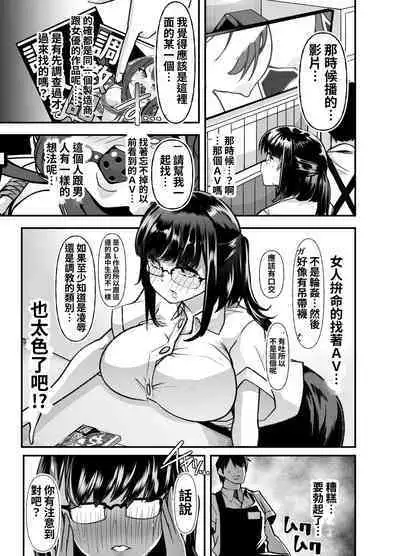 Ore no Keiei suru Adult Shop ga Chijo no Tamariba ni Natte shimatta. | 我經營的成人用品店成為了痴女聚集的地方。