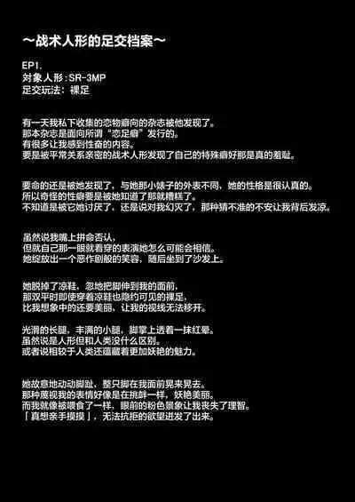 [Kinyoubi (Mialumi)] Senjutsu Ningyou no Ashi ni Maketai! (Girls' Frontline)[Chinese][Digital][大受气包烤RO组汉化]