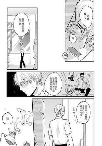 [Yamada Nichoume] Tabetemo Oishiku Arimasen 2 | 尝起来一点都不好吃 2 Ch. 6-20 [Chinese] [冒险者公会] [Digital]