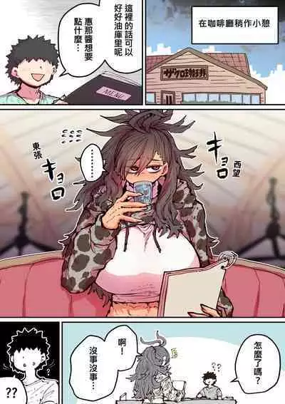 Hyena-chan ni Nerawarete | 被海伊娜醬盯上了