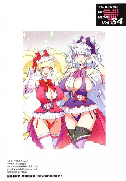 Yorokobi no Kuni Vol.34 futarihaYARICURE