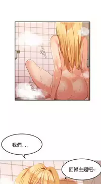 [Mx2J] Hahri's Lumpy Boardhouse Ch. 1~16【委員長個人漢化】（持續更新）