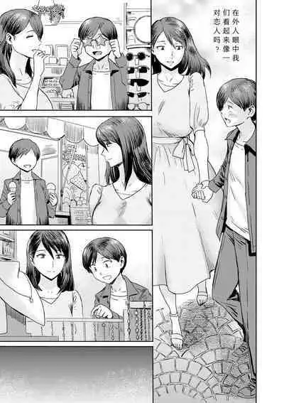 [Kuroiwa Menou] Soukan Syoukougun ~Boku dake no Mesumama~ Ch. 1-6 [Chinese] [縁縁子保护协会汉化]