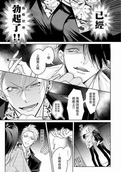 [Totofumi] Densetsu no Yarichin VS Teppeki no Shiriana | 传说级炮王vs铁壁屁眼 (MAGAZINE BE×BOY 2021-10) [Chinese] [冒险者公会] [Digital]