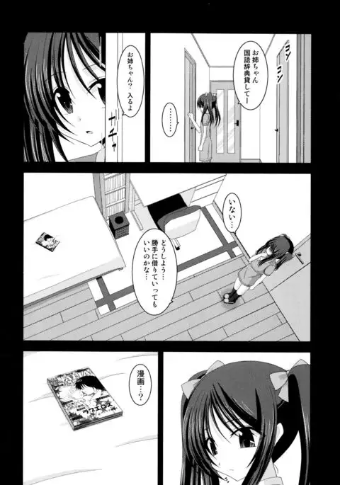 Roshutsu Shoujo Yuugi Mishima Hikaru no Seiheki Jou