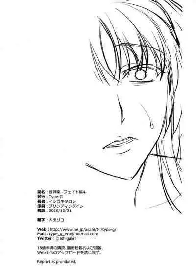 [Type-G (Ishigaki Takashi)] Mesu Kagura -Fate Hen- 1-5 [Chinese] [Decensored] [guyxyz個人重嵌]