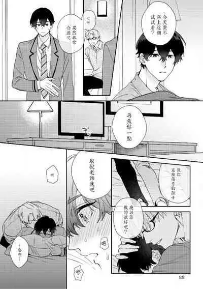 [Nanatsuno Wataru] Hata-kun wa Seifuku de xx Saretai | 波多君想要穿著制服做 Ch. 1-5 [Chinese] [拾荒者汉化组] [Digital]