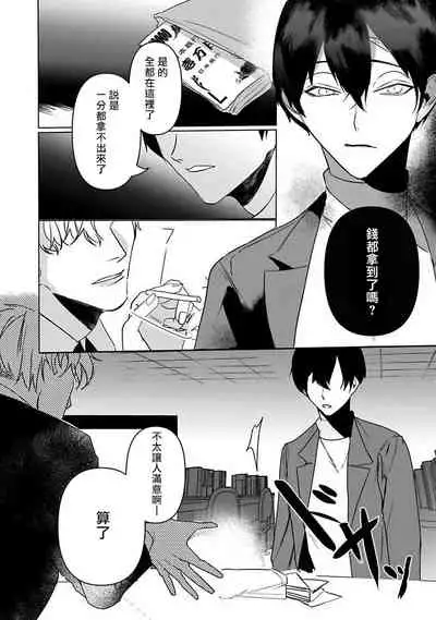 Tora no Ejiki | 以身饲虎 1-5