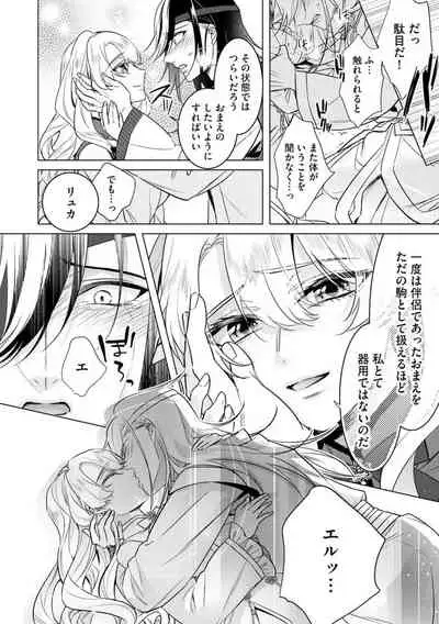 [Saotome Mokono] Kyououji no Ibitsu na Shuuai ~Nyotaika Knight no Totsukitooka~ Ch. 20