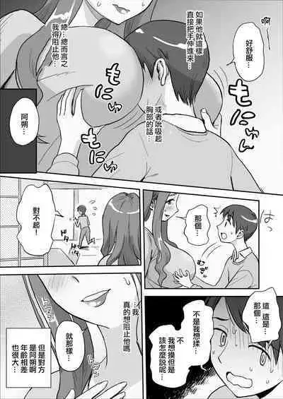 [Ochikochitei (Tadano Kushami)] 1-nchi Dake no Mama ~Futari Dake no Himitsu ne?~ | 僅此一天的媽媽 這是隻屬於我們...兩人的秘密...哦?.... [Chinese]