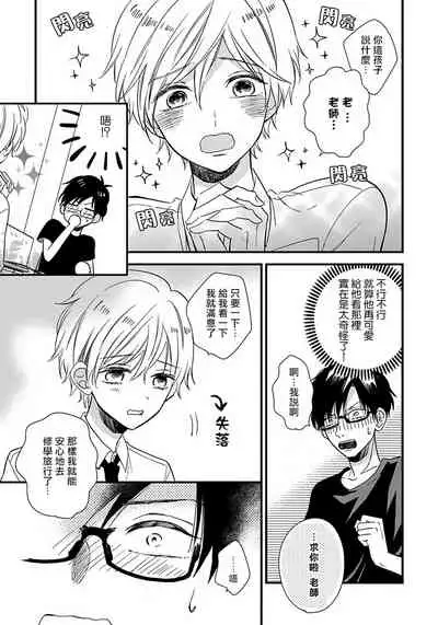 [Tonda Moko] Boku no Kawaii Dohtei-kun | 我可爱的童贞君 Ch. 1-6 [Chinese] [拾荒者汉化组] [Digital]