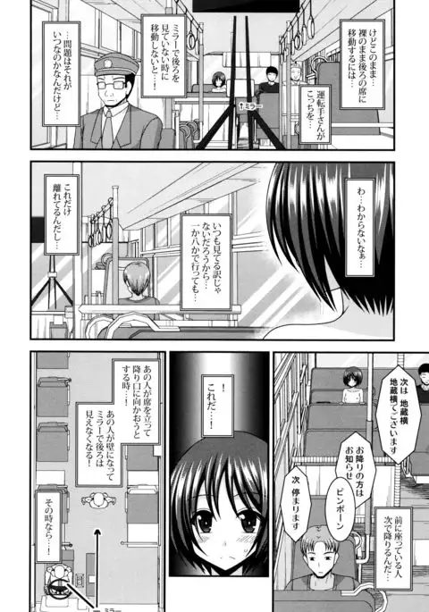 Roshutsu Shoujo Yuugi Mishima Hikaru no Seiheki Jou