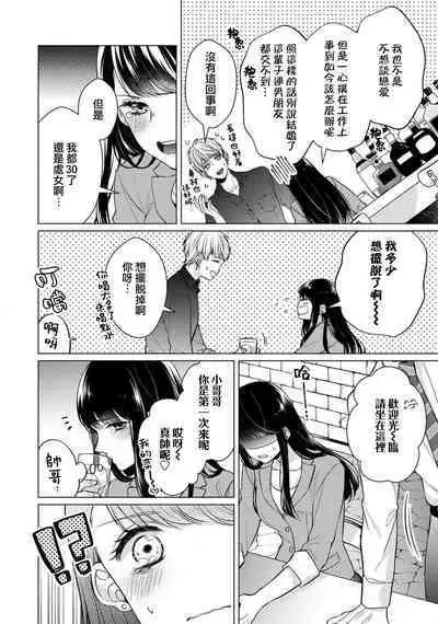 [Yamada pan] Doutei Ouji to Shojo Otome ~ 30-sai Made Shojo Deshita ga, Konotabi Makabe Shachou to SeFri Keiyaku Shichaimashita ~ | 宠爱王子和处女少女~30岁还是处女，这一次和真壁社长签订了炮友契约~ 1-5 end [Chinese] [莉赛特汉化组]