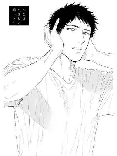 Koko wa Yasashii Niwa | 置身于温柔之庭 Ch. 1-5