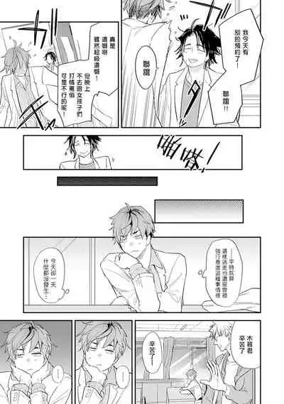 Sensei to Joshu no Renai Do Sukutei! | 教授与助手的恋爱度测定！ 1-4