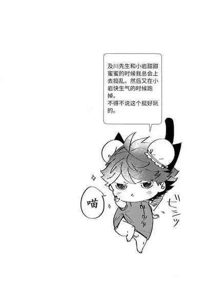 Iwa-chan no Neko ni Naritai 7 | 我想成为小岩的猫7