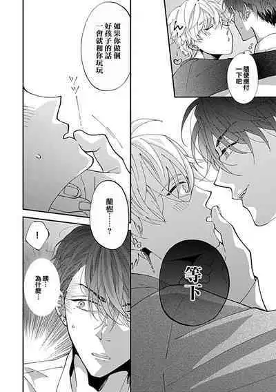 Dousei Kareshi Hidoku Shitagari SM 1 | 同居男友饥渴难耐 SM 1