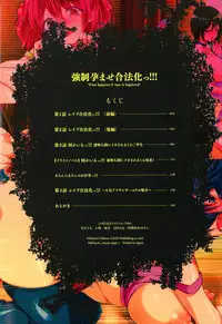 [Maron☆Maron] Kyousei Haramase Gouhouka!!! Rape ga Gouhouka saretara Nippon wa dou Narimasu ka?