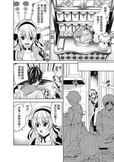 Cinderella ni wa Narimasen! Mob Chara Hime wa Midara na Akuma ni Miirarete | 我才不做灰姑娘！路人公主被淫亂惡魔迷得神魂顛倒 1-8