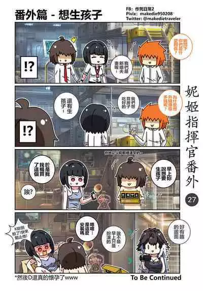 妮姬指挥官日常