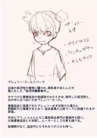 Masou Senki Ashley & Shirley Kouhen