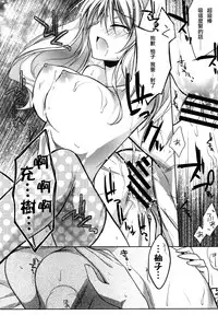 [Asio] Haruka-iro midara [Chinese] [篆儀通文書坊漢化]